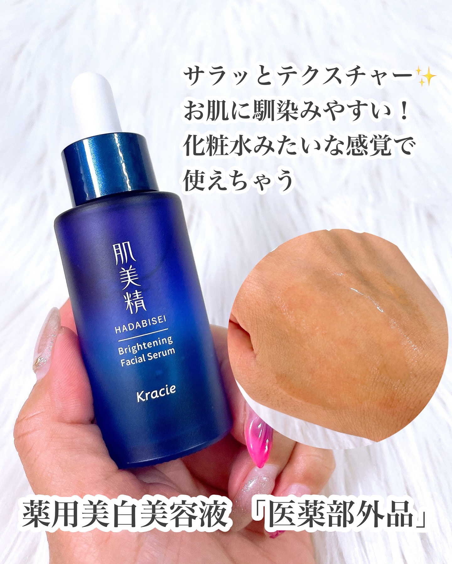 薬用美白美容液［医薬部外品］/肌美精/美容液を使ったクチコミ（3枚目）