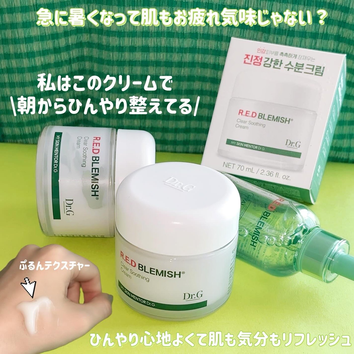 レッドブレミッシュ クリアスージングクリーム/Dr.G/フェイスクリームを使ったクチコミ(1枚目)