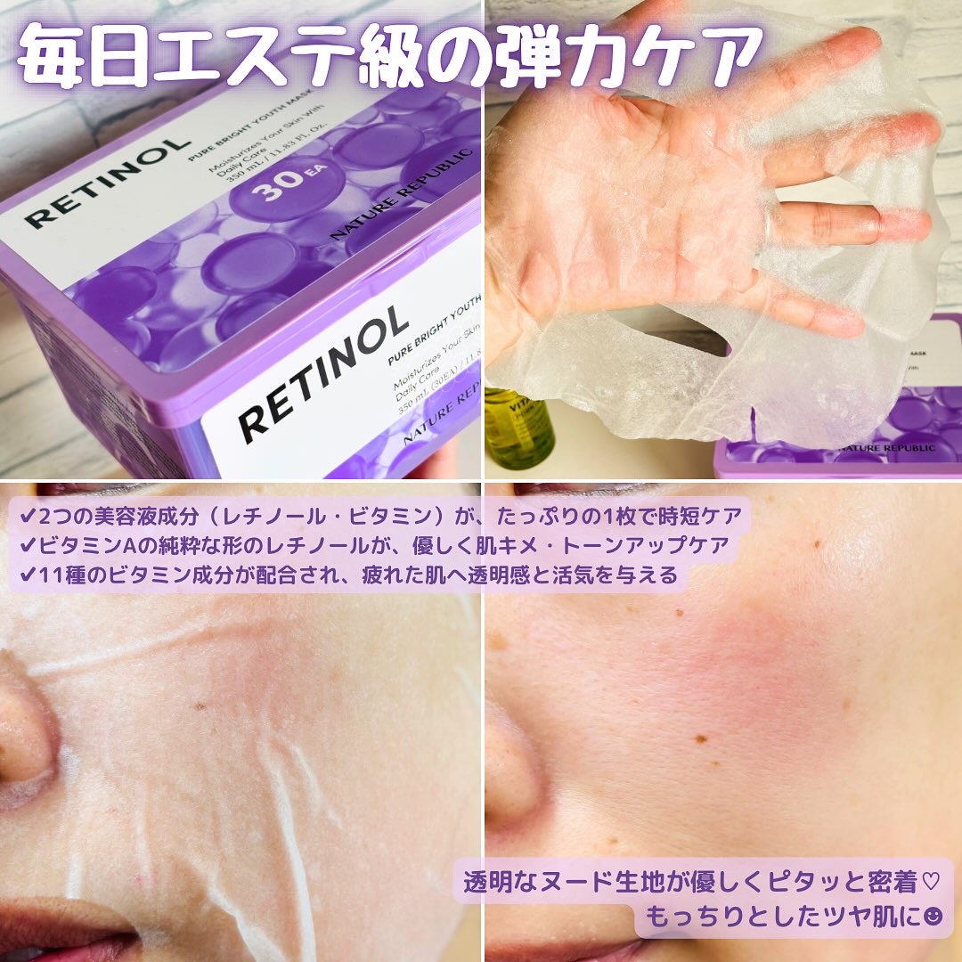 キューブマスク レチノール/ネイチャーリパブリック/シートマスク・パックを使ったクチコミ（2枚目）