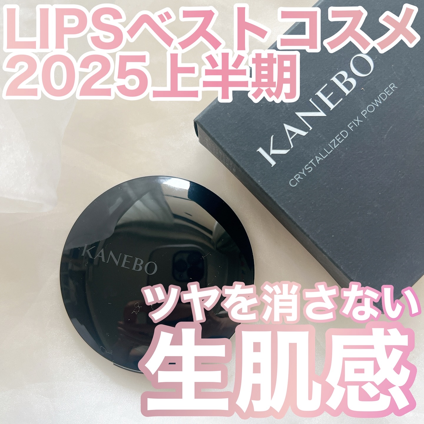 カネボウ　クリスタライズドフィックスパウダー/KANEBO/プレストパウダーを使ったクチコミ（1枚目）