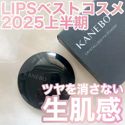 カネボウ クリスタライズドフィックスパウダー/KANEBO/プレストパウダーを使ったクチコミ(1枚目)