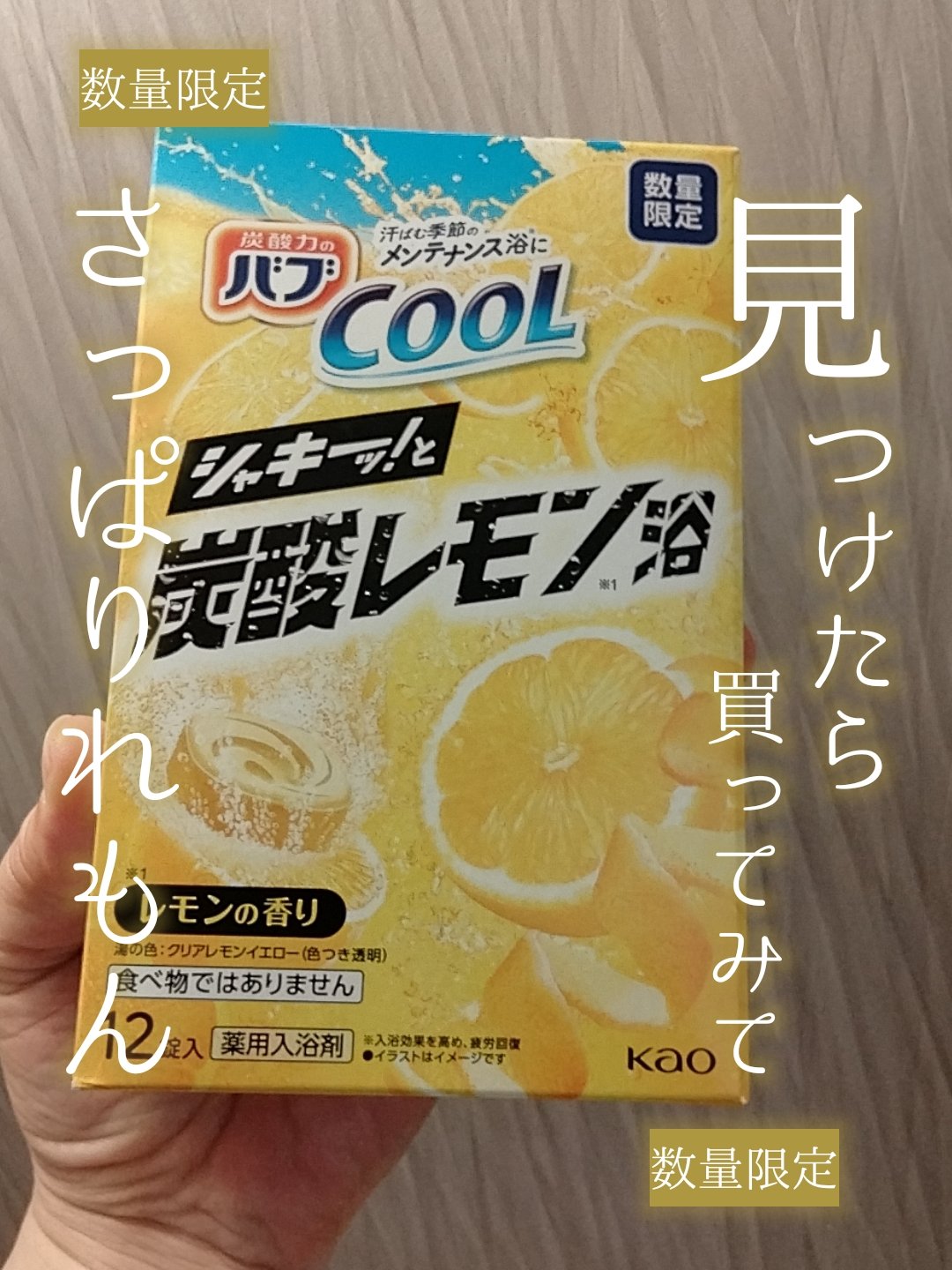 くうたろのクチコミ「限定品です！

バブのシャキーンと炭酸レモン浴！

クール感はあんまりなかったですが、
さわや.....」（1枚目）