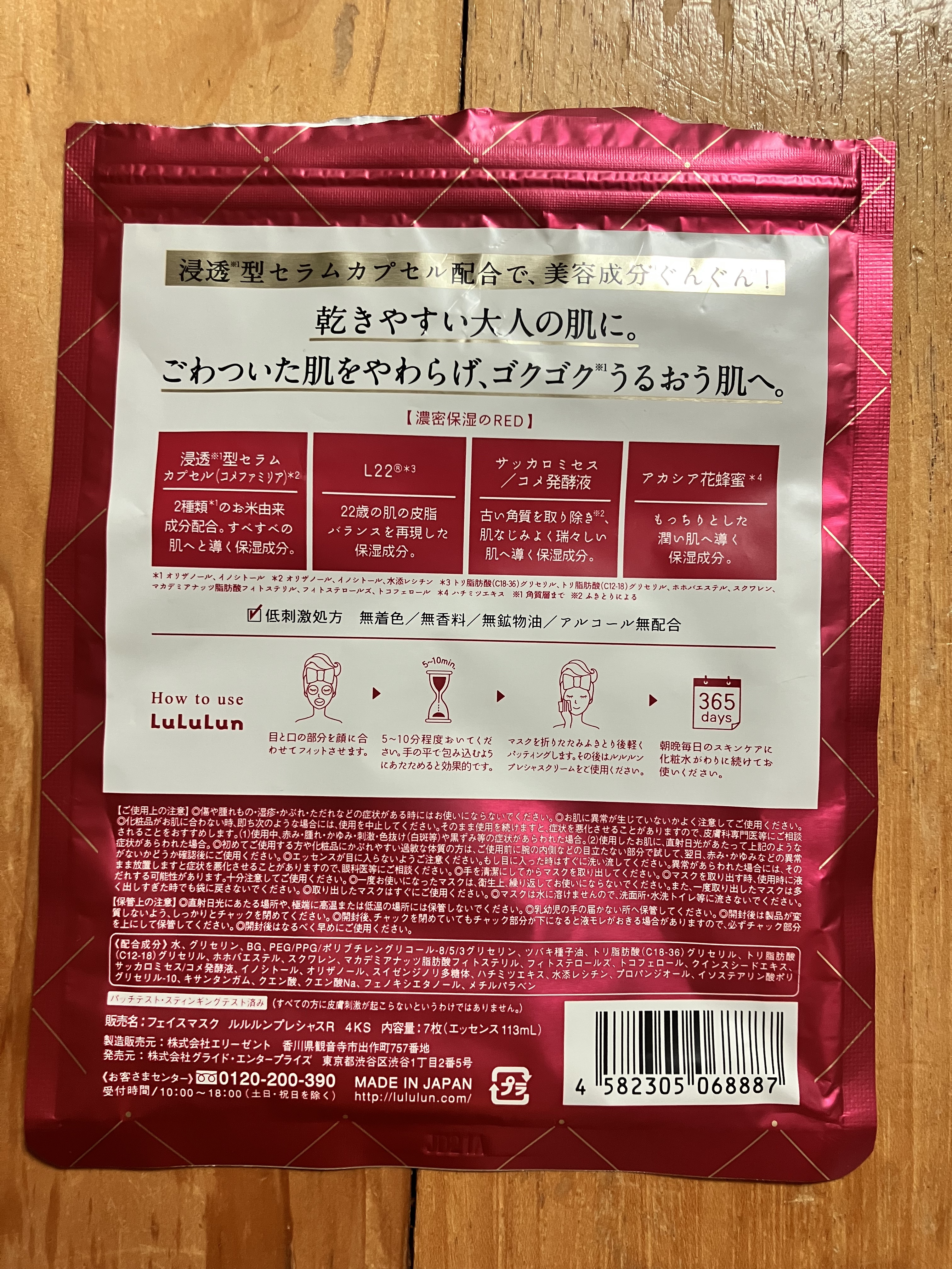 ルルルンプレシャス RED(モイスト)【旧】 ルルルンプレシャス RED（モイスト）7枚入【旧】/ルルルン/シートマスク・パックを使ったクチコミ（2枚目）