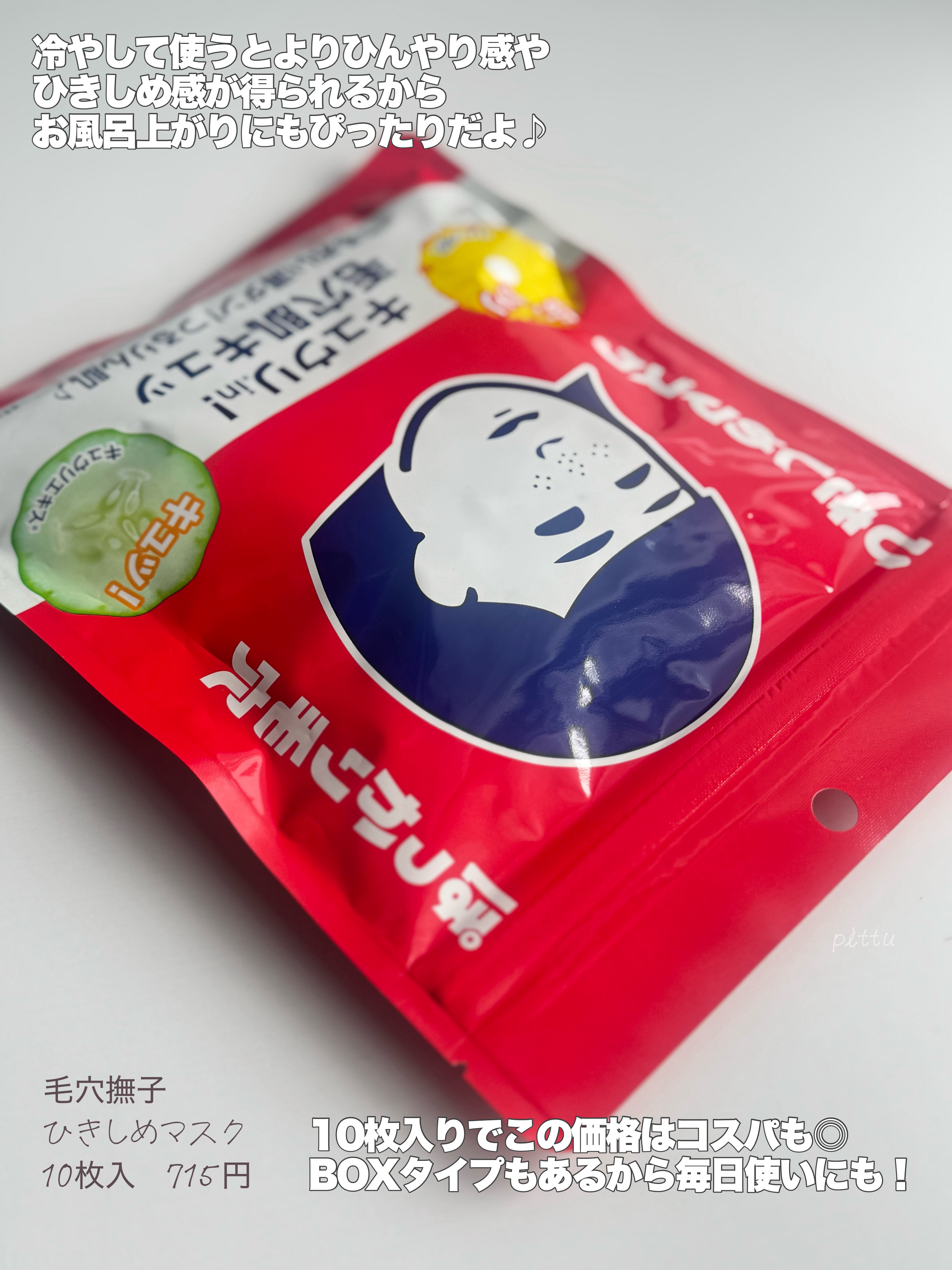 ひきしめマスク /毛穴撫子/シートマスク・パックを使ったクチコミ（2枚目）