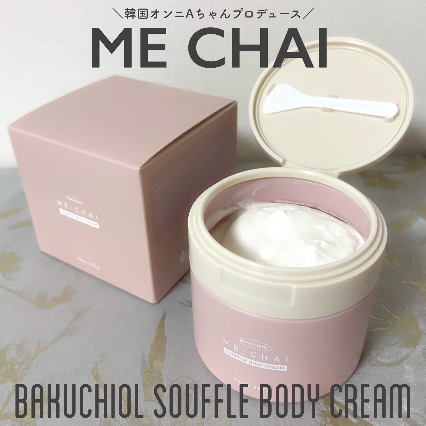 バクチオールスフレボディクリーム/MECHAI/ボディクリームを使ったクチコミ(1枚目)