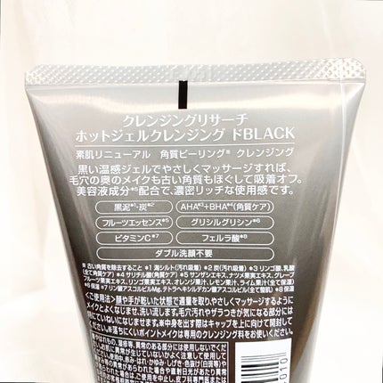 ホットジェルクレンジング ドBLACK/クレンジングリサーチ/クレンジングジェルを使ったクチコミ(3枚目)