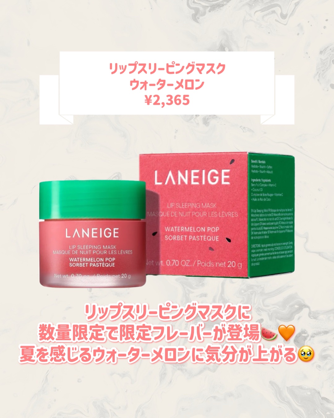 リップスリーピングマスク ウォーターメロン/LANEIGE/リップマスクを使ったクチコミ（3枚目）