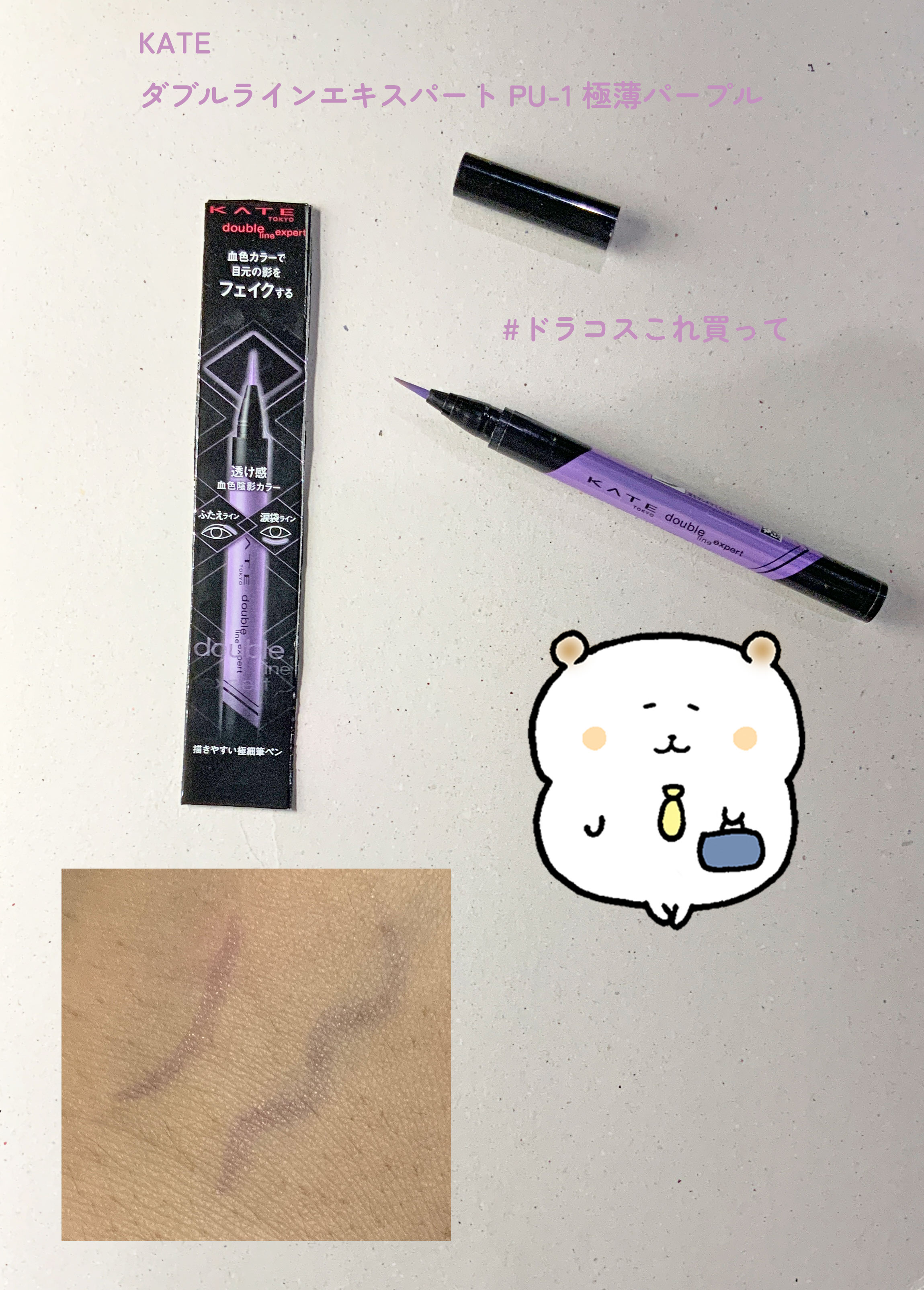 ダブルラインエキスパート(血色陰影カラー)/KATE/リキッドアイライナーを使ったクチコミ（1枚目）