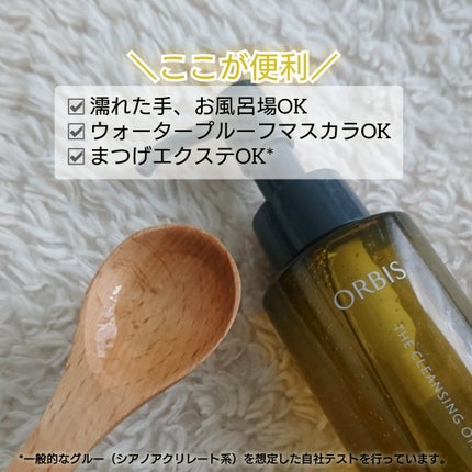 オルビス ザ クレンジング オイル/オルビス/オイルクレンジングを使ったクチコミ(2枚目)