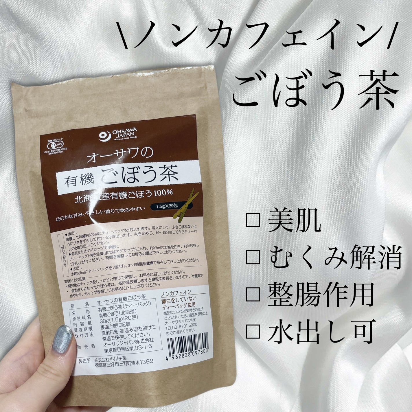 オーサワの有機 ごぼう茶/オーサワ/その他ドリンクを使ったクチコミ(1枚目)