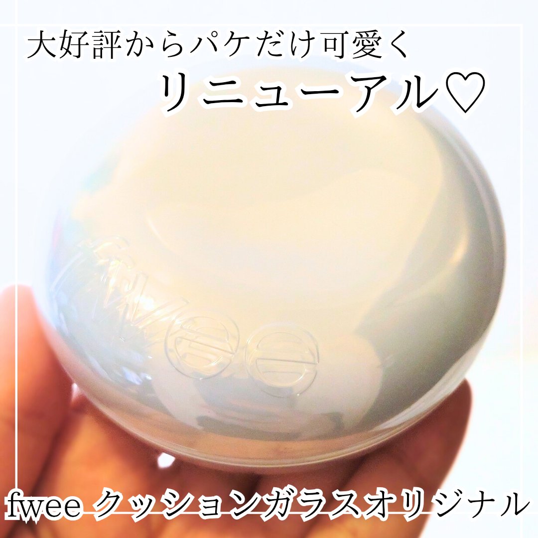 フィー クッションガラスオリジナル/fwee/クッションファンデーションを使ったクチコミ（1枚目）
