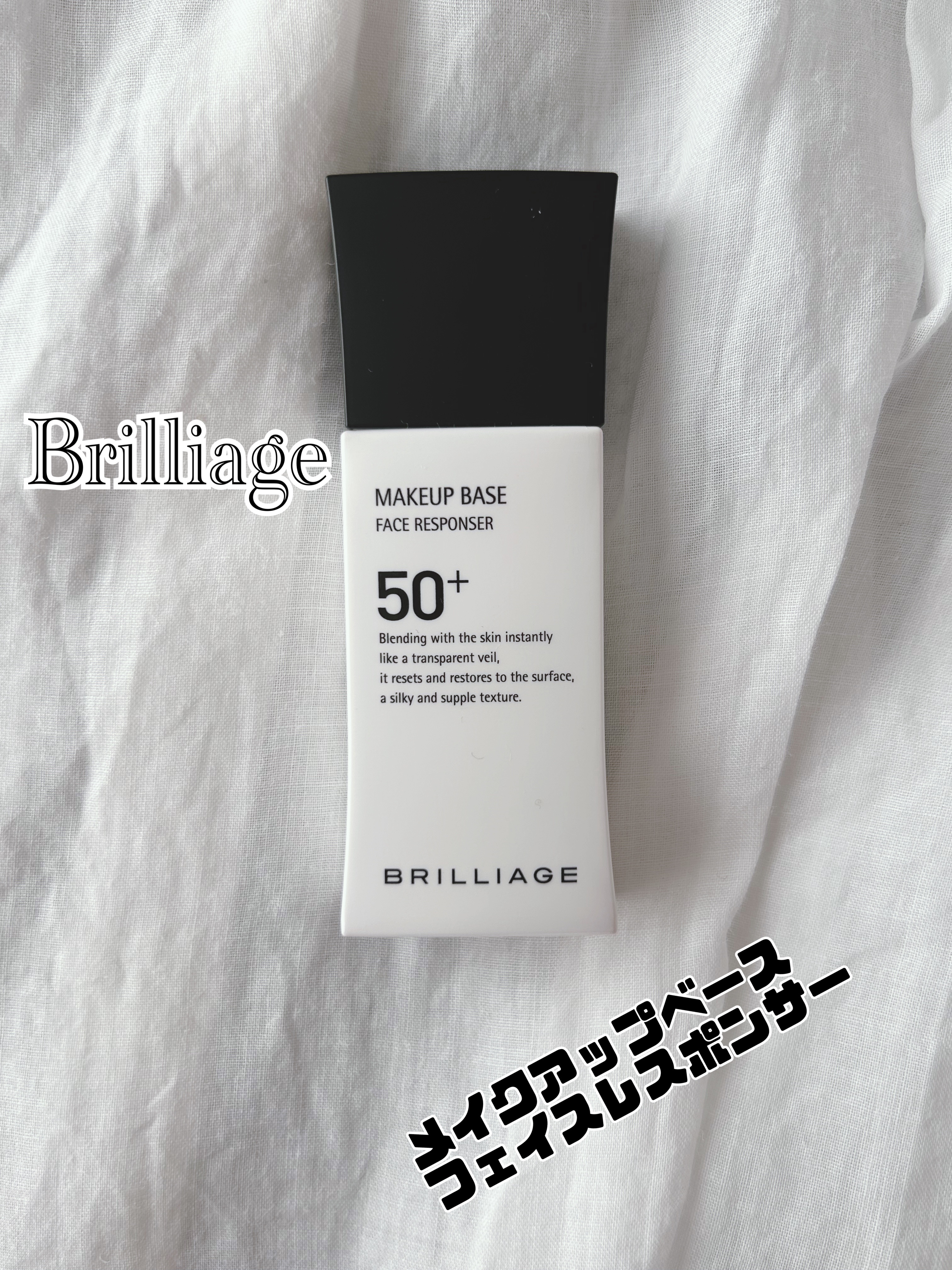 メイクアップベース フェイスレスポンサー/ブリリアージュ/化粧下地を使ったクチコミ（1枚目）