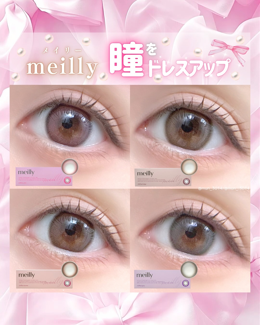 chiffon/meilly/ワンデー（１DAY）カラコンを使ったクチコミ（1枚目）