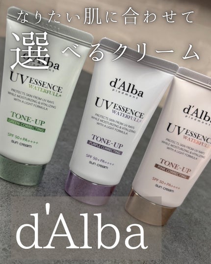 えむ。 投稿ある方フォロバ100リムバ100 on LIPS 「ダルバの人気サンクリーム。肌に合わせてのカラーと使い心地も違う..」(1枚目)