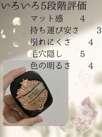 プレストポアカバー/MAJOLICA MAJORCA/プレストパウダーを使ったクチコミ(2枚目)
