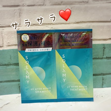 ソラミー UVアフターリペアシャンプー/トリートメント/SOLAMY/シャンプー・コンディショナーを使ったクチコミ(1枚目)