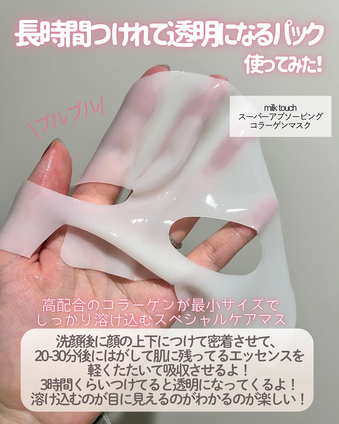コラーゲンスーパーアブソービングマスク/Milk Touch/シートマスク・パックを使ったクチコミ（2枚目）