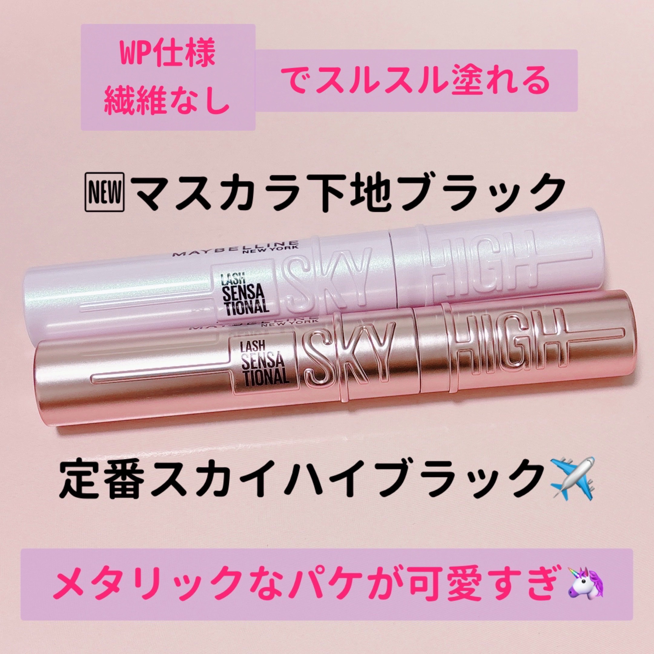 スカイハイ/MAYBELLINE NEW YORK/マスカラを使ったクチコミ（3枚目）