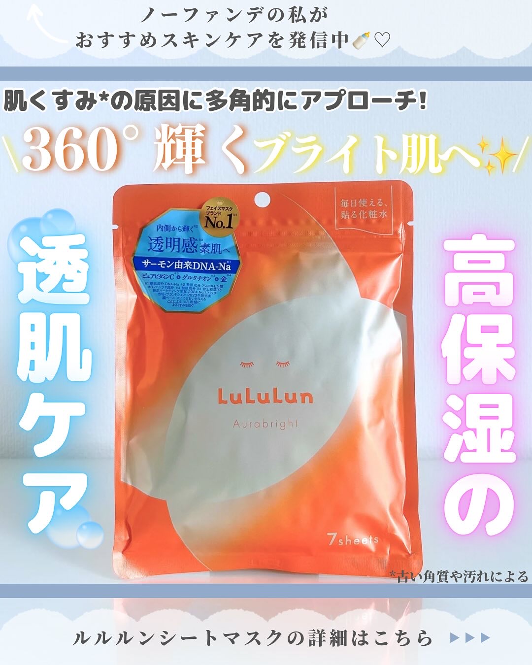 ルルルン オーラブライトマスク W/ルルルン/シートマスク・パックを使ったクチコミ（1枚目）