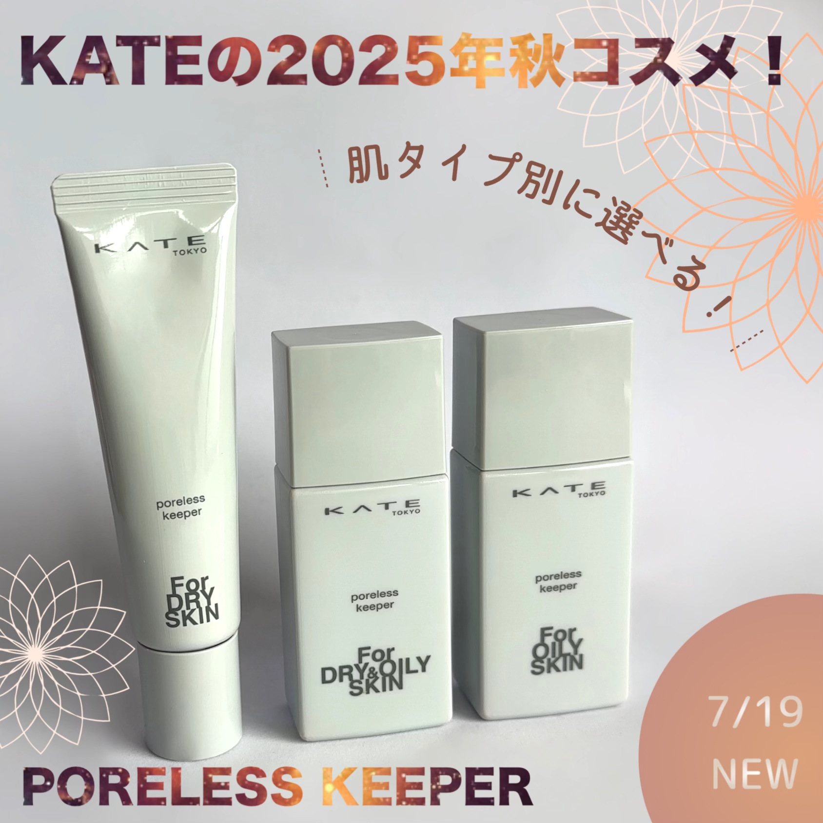 ケイト ポアレスキーパー FORドライ/KATE/化粧下地を使ったクチコミ（1枚目）