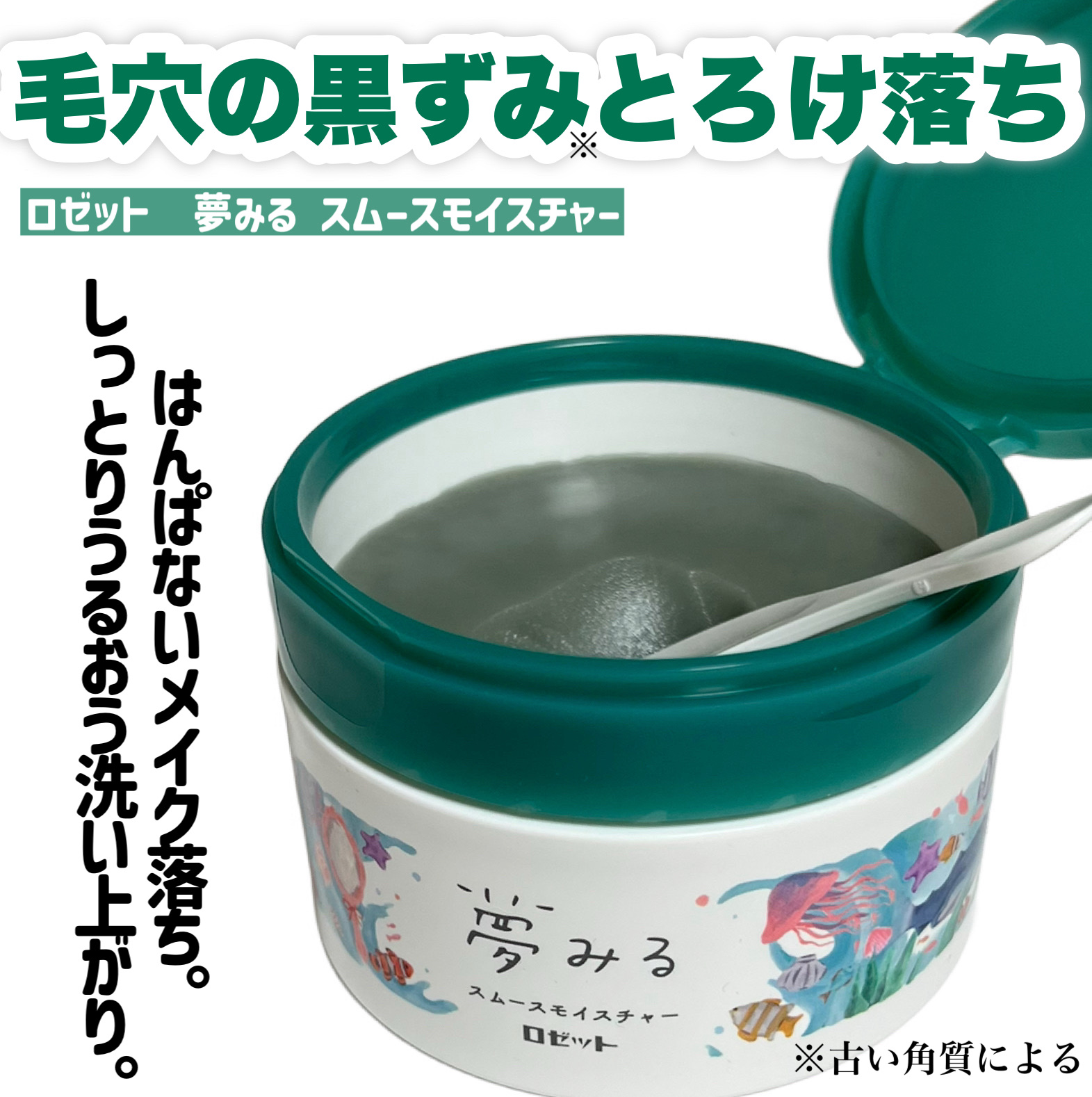 夢みるバーム 海泥スムースモイスチャー/ロゼット/クレンジングバームを使ったクチコミ（2枚目）