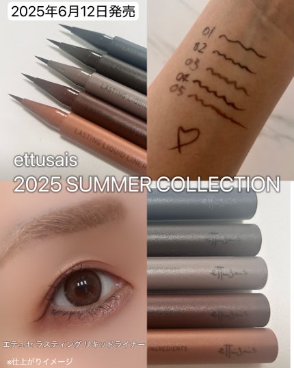 エテュセ ラスティング リキッドライナー/ettusais/リキッドアイライナーを使ったクチコミ(1枚目)