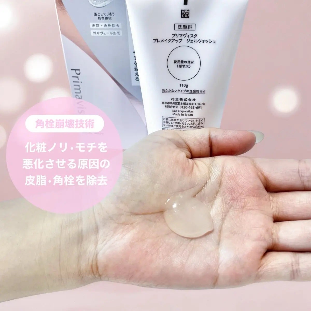 プレメイクアップ ジェルウォッシュ/プリマヴィスタ/その他洗顔料を使ったクチコミ(3枚目)