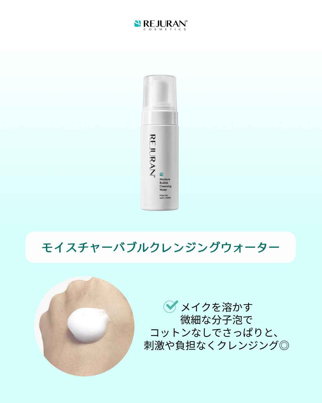 REJURAN モイスチャーバブルクレンジングウォーター 150ml/REJURAN COSMETICS/クレンジングウォーターを使ったクチコミ（3枚目）