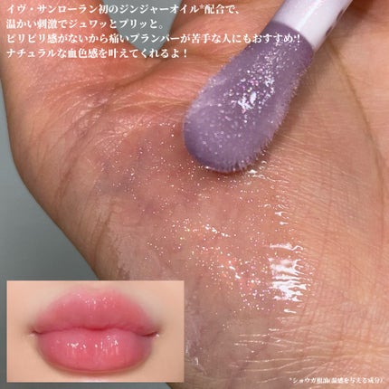 YSL ラブシャイン グロスプランパー/YVES SAINT LAURENT BEAUTE/リップグロスを使ったクチコミ(3枚目)