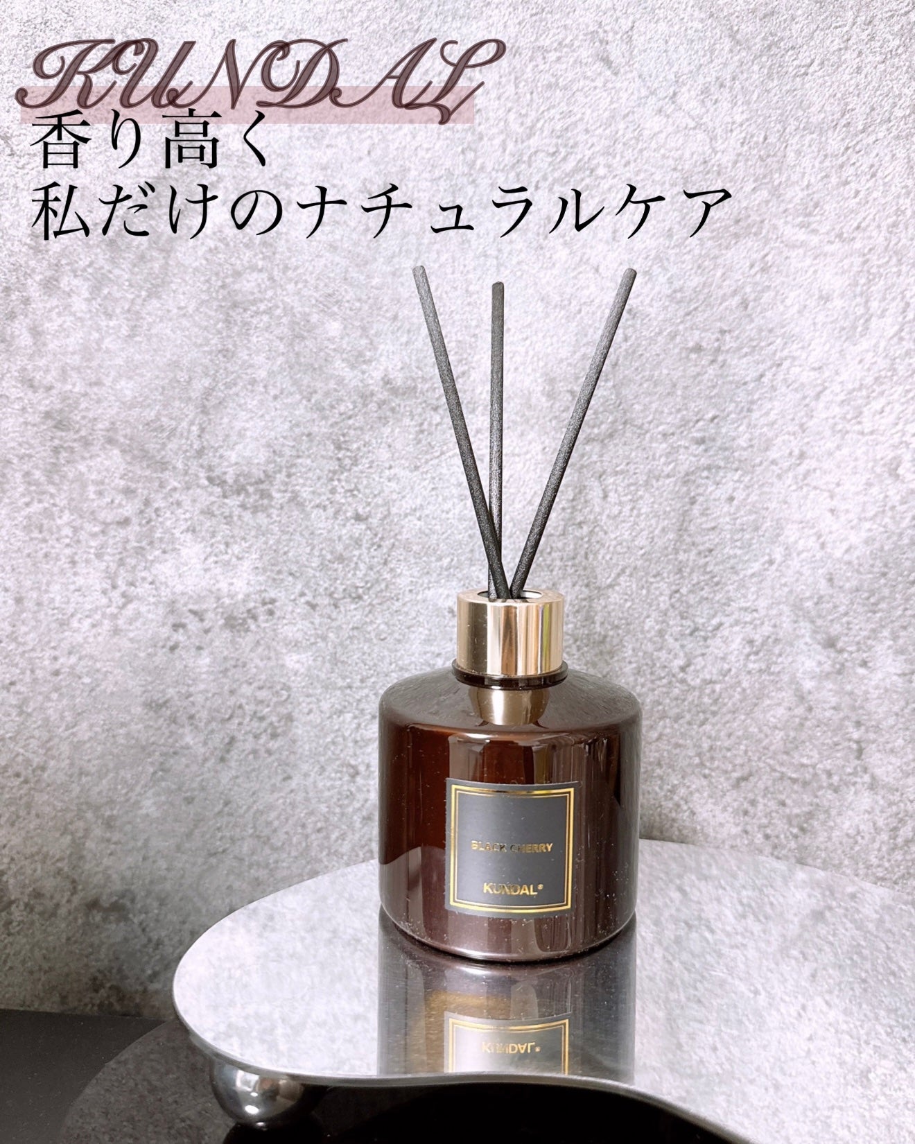 パフュームディフューザー/KUNDAL/ルームフレグランスを使ったクチコミ(1枚目)