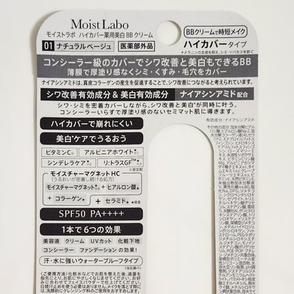 モイストラボ ハイカバー薬用美白BBクリーム/Moist Labo/BBクリームを使ったクチコミ(3枚目)