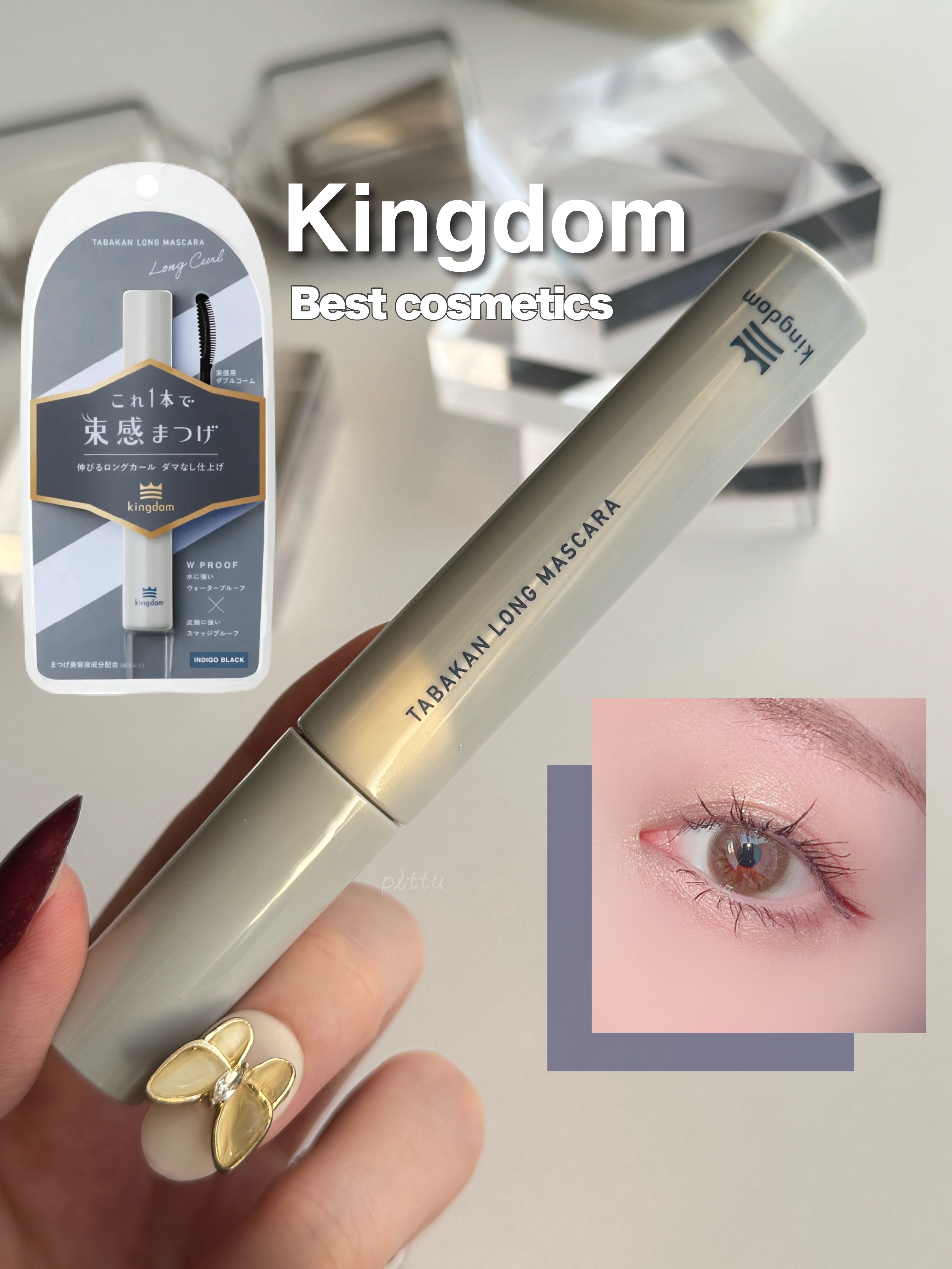 キングダム 束感ロングマスカラ/キングダム/マスカラを使ったクチコミ（1枚目）