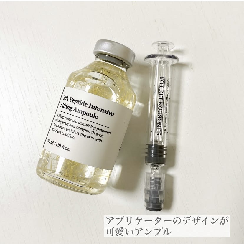 シルクペプチドインテンシブリフティングアンプル/SUNGBOON EDITOR（成分エディター）/美容液を使ったクチコミ（2枚目）