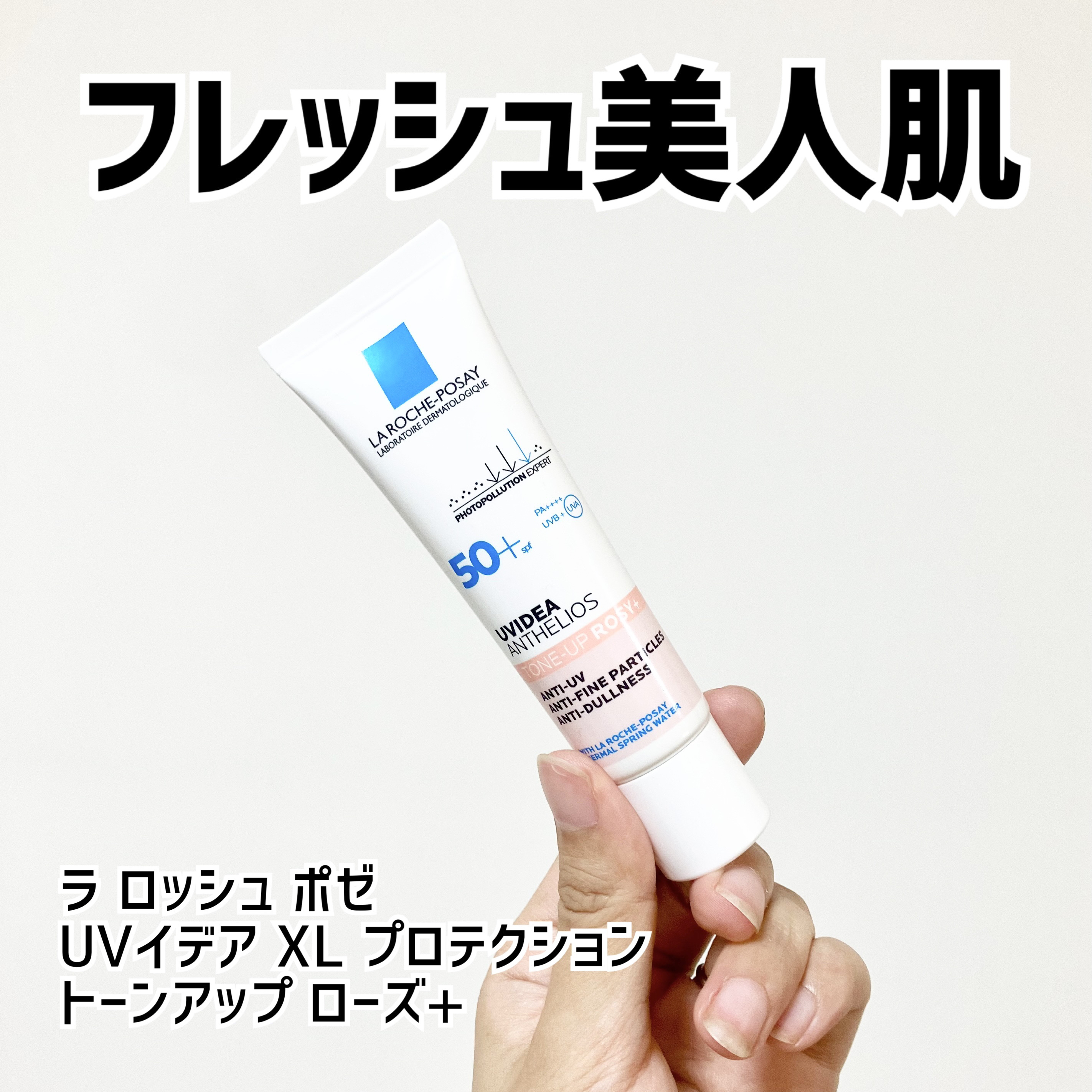 UVイデア XL プロテクショントーンアップ ローズ+/ラ ロッシュ ポゼ/日焼け止め・UVケアを使ったクチコミ（1枚目）