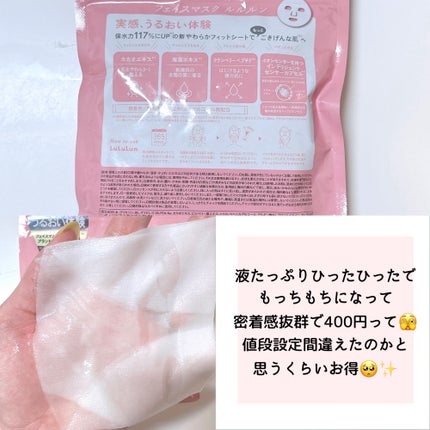 ルルルンピュア エブリーズ/ルルルン/シートマスク・パックを使ったクチコミ(2枚目)