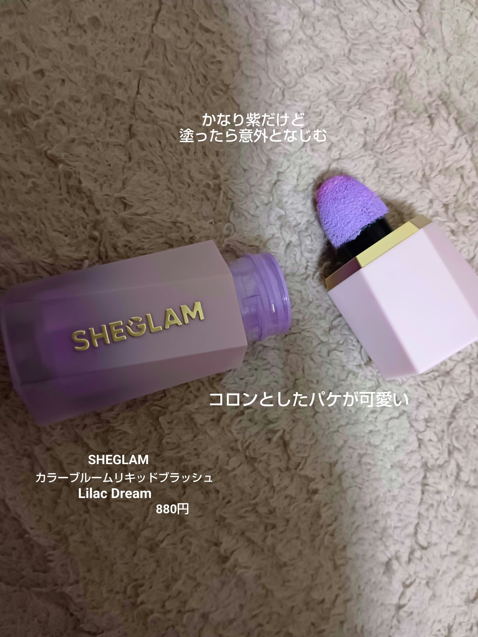 シーグラム カラーブルーム リキッドブラッシュ ライラックドリーム(Lilac Dream)/SHEGLAM/リキッドチークを使ったクチコミ（2枚目）