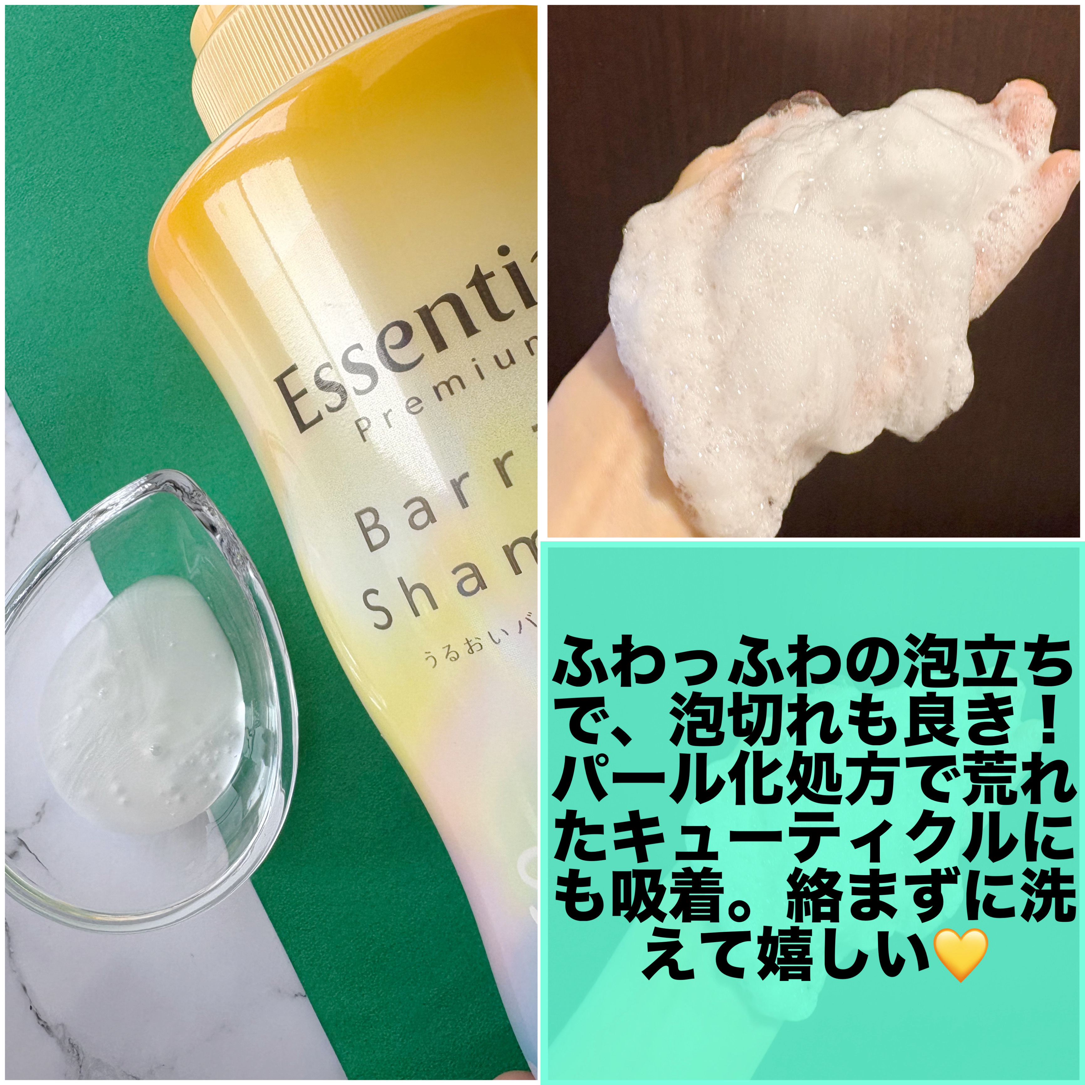 エッセンシャルプレミアム バリアシャンプー・コンディショナー スパークルモイスト/エッセンシャル/市販シャンプーを使ったクチコミ（2枚目）