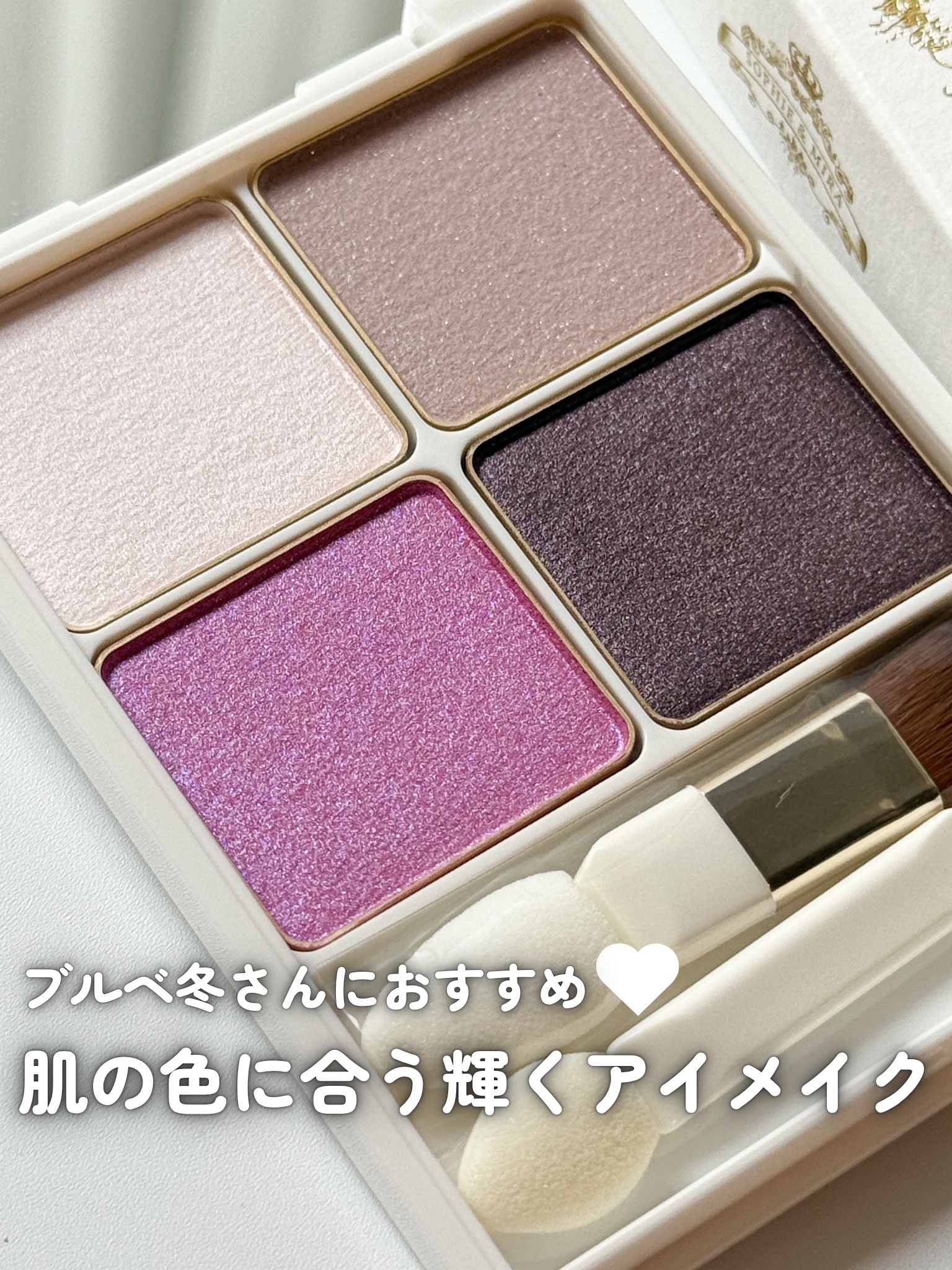 パーテシア ベーシック アイシャドウパレット/SOPHIE & MIRA/アイシャドウパレットを使ったクチコミ（1枚目）