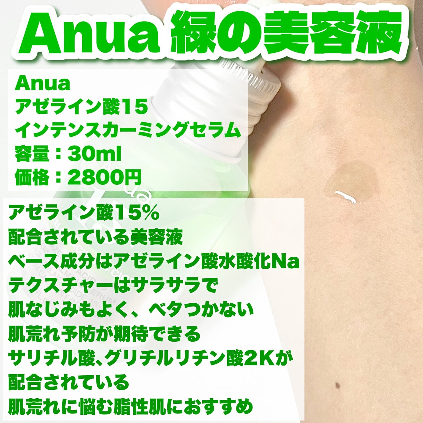 アゼライン酸15 インテンスカーミングセラム/Anua/美容液を使ったクチコミ(4枚目)
