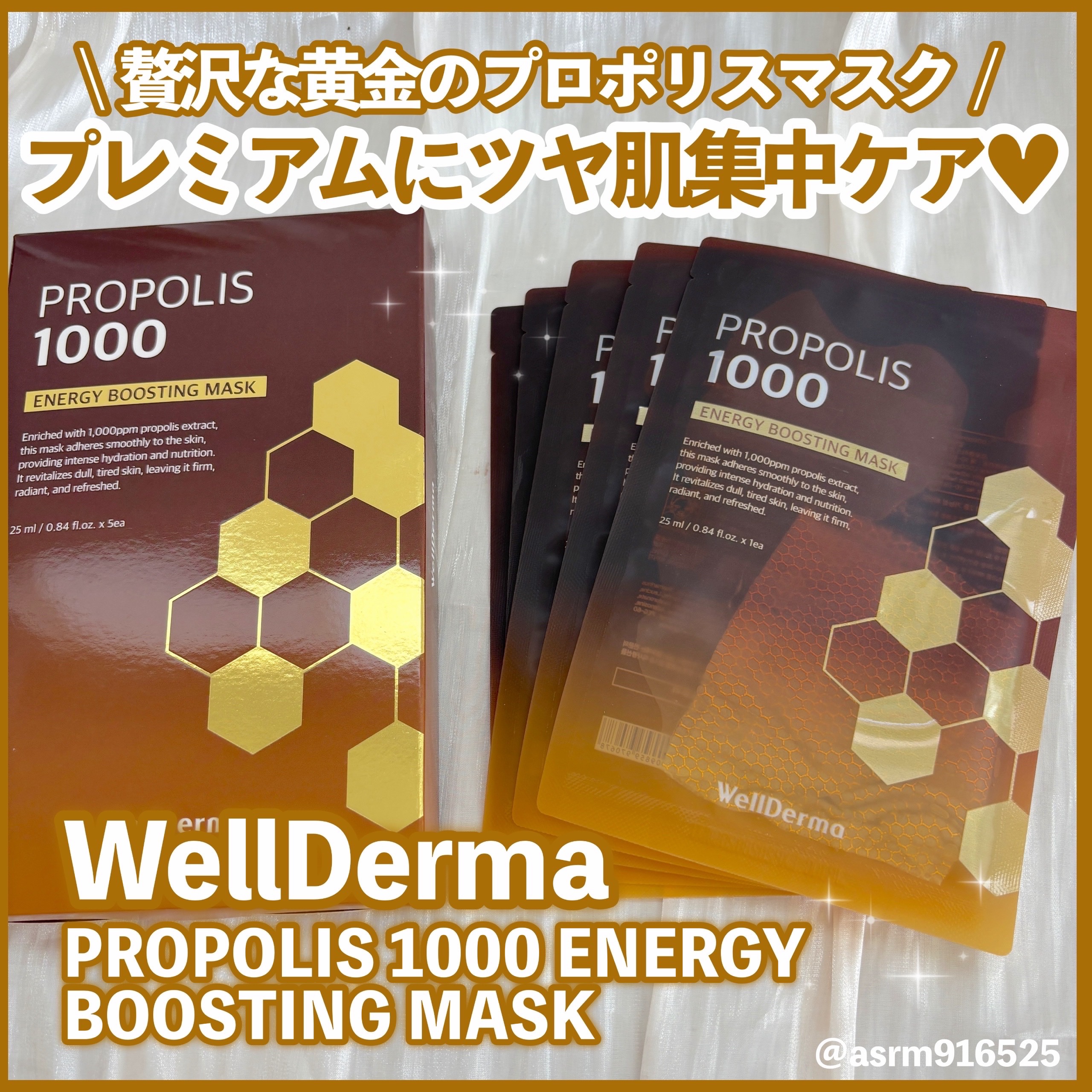 プロポリス1,000エネルギーブースティングマスクパック/WellDerma/シートマスク・パックを使ったクチコミ（1枚目）