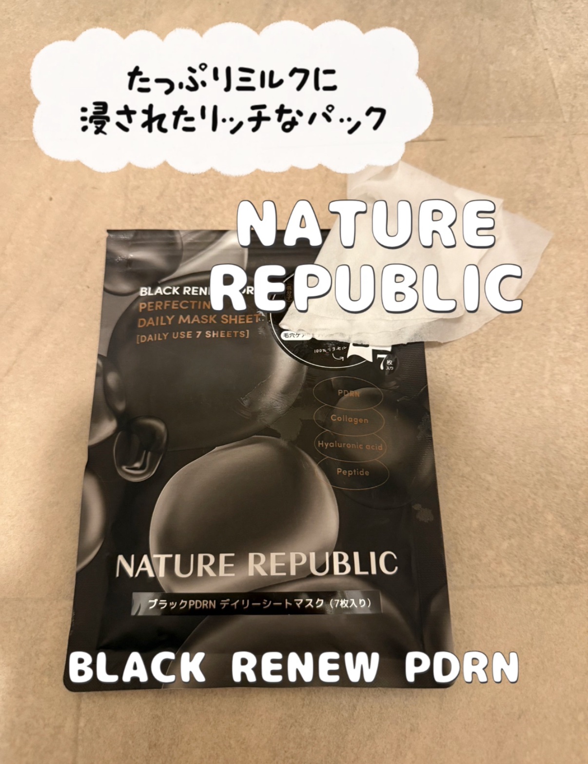 ブラックPDRN デイリーシートマスク/ネイチャーリパブリック/シートマスク・パックを使ったクチコミ（1枚目）