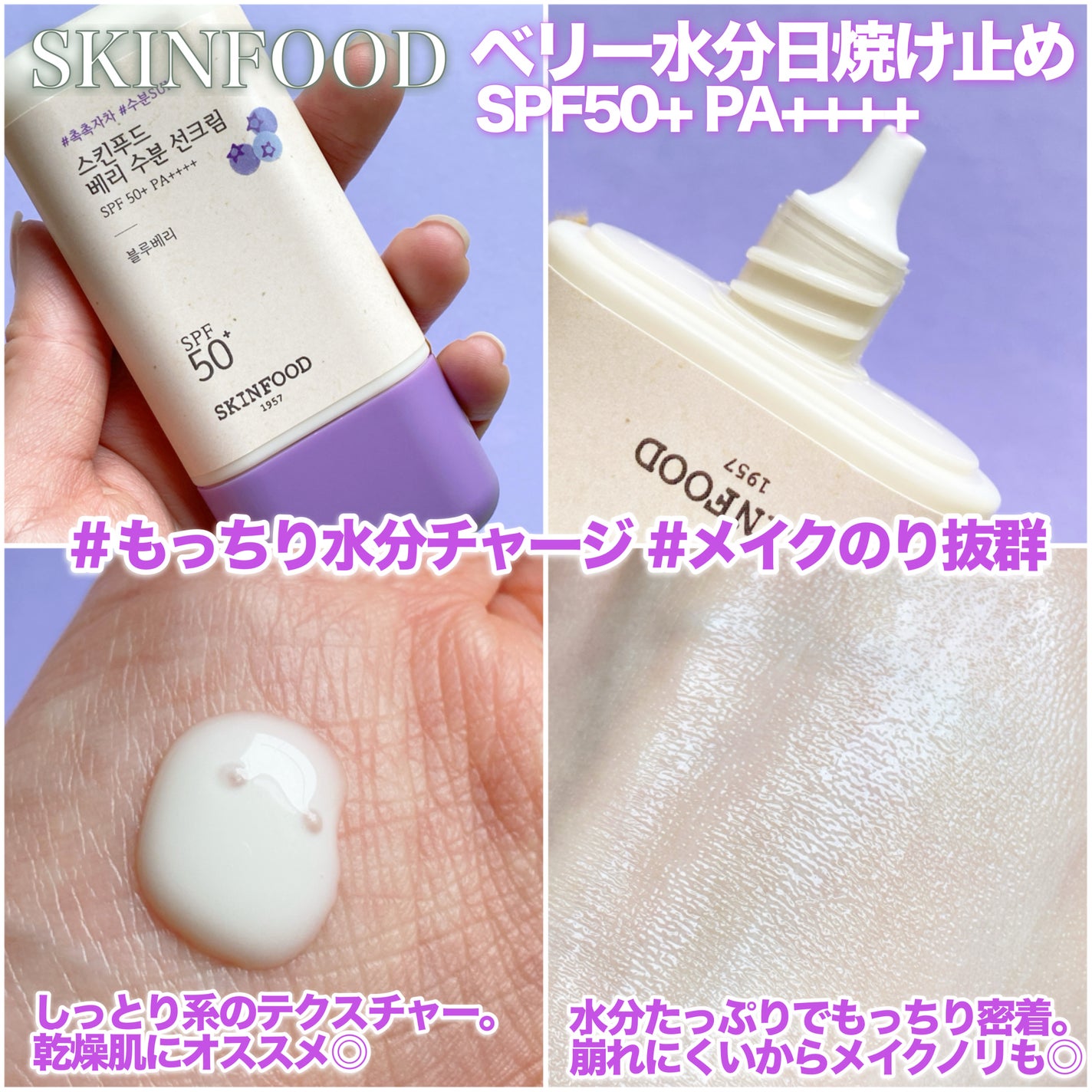 ベリー モイスチャライジング サンクリーム/SKINFOOD/日焼け止めクリームを使ったクチコミ(5枚目)