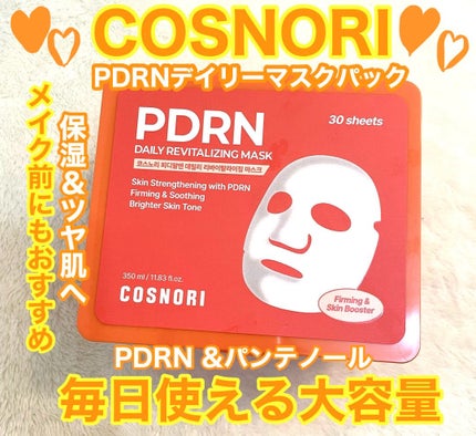 PDRNデイリーマスクパック/COSNORI/その他スキンケアを使ったクチコミ(1枚目)