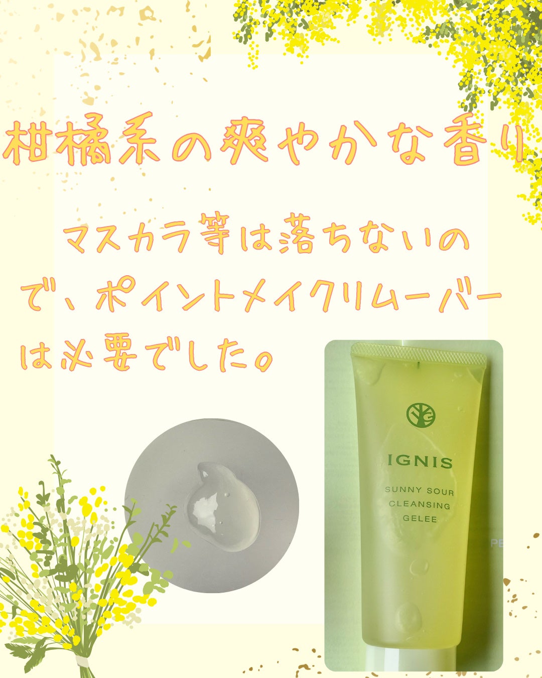 サニーサワー クレンジング ジュレ/IGNIS/クレンジングジェルを使ったクチコミ(4枚目)