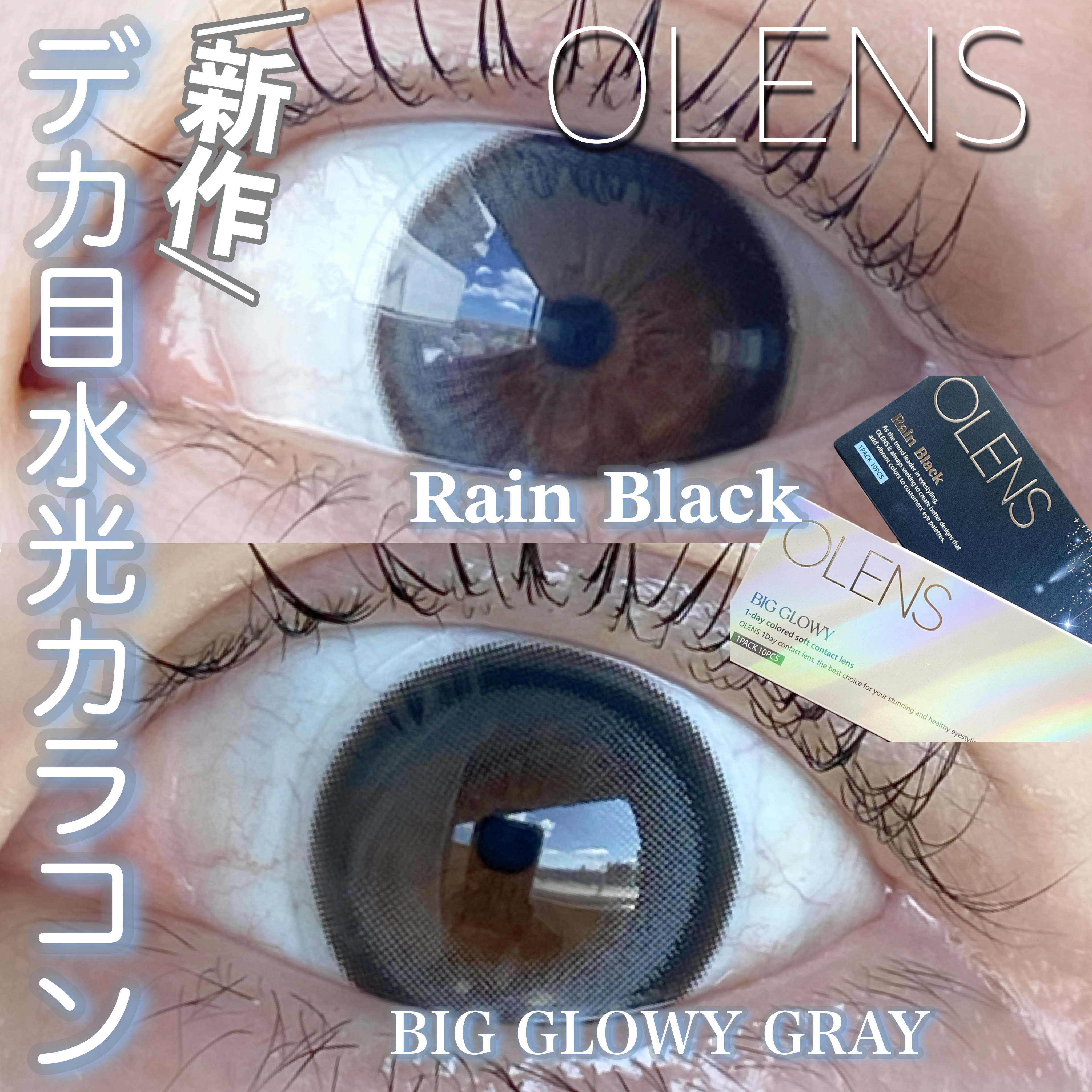Big Glowy 1day グレー/OLENS/ワンデー（１DAY）カラコンを使ったクチコミ（1枚目）