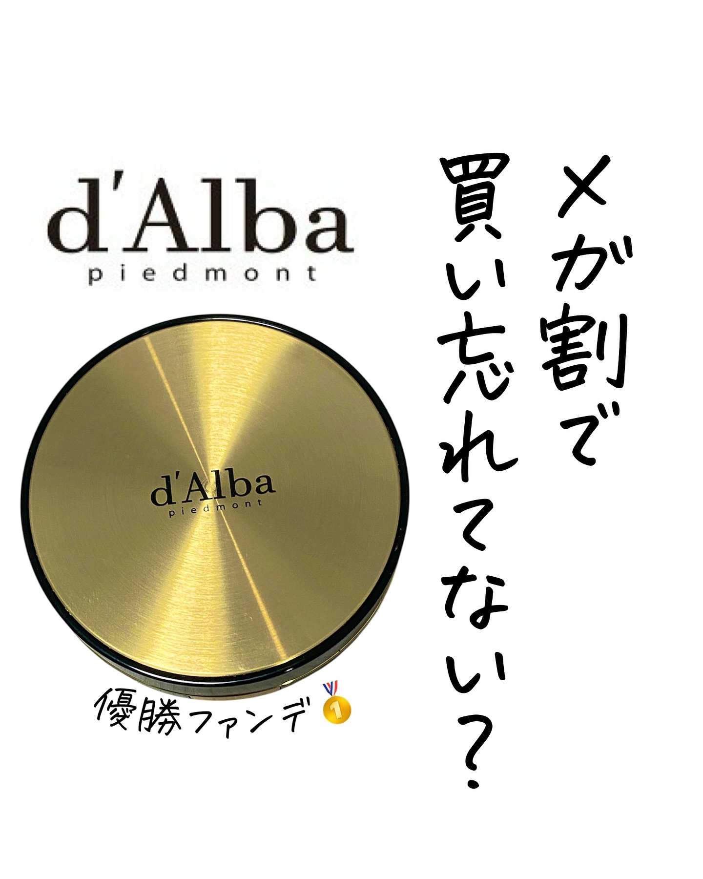 Qoo10メガ割、しっかり参戦🛒
購入品、まずはこれ見てほしい…！
⁡
買ってよかったダルバの
グロウフィットセラムカバークッション✨
⁡
高級感あふれるパッケージにうっとり…💎
塗った瞬間、ツヤ肌完成！
カバー力はしっかりあるのに
厚
