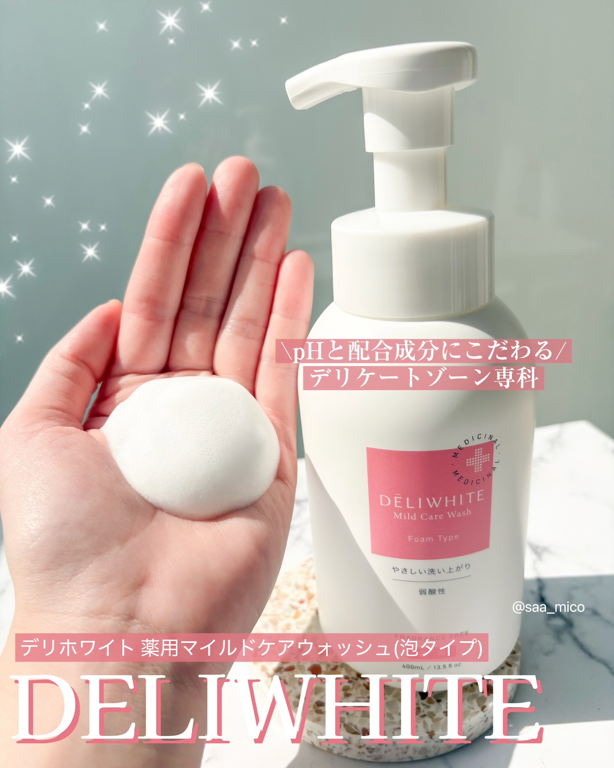 薬用マイルドケアウォッシュ/DELIWHITE/デリケートゾーンケアを使ったクチコミ（1枚目）