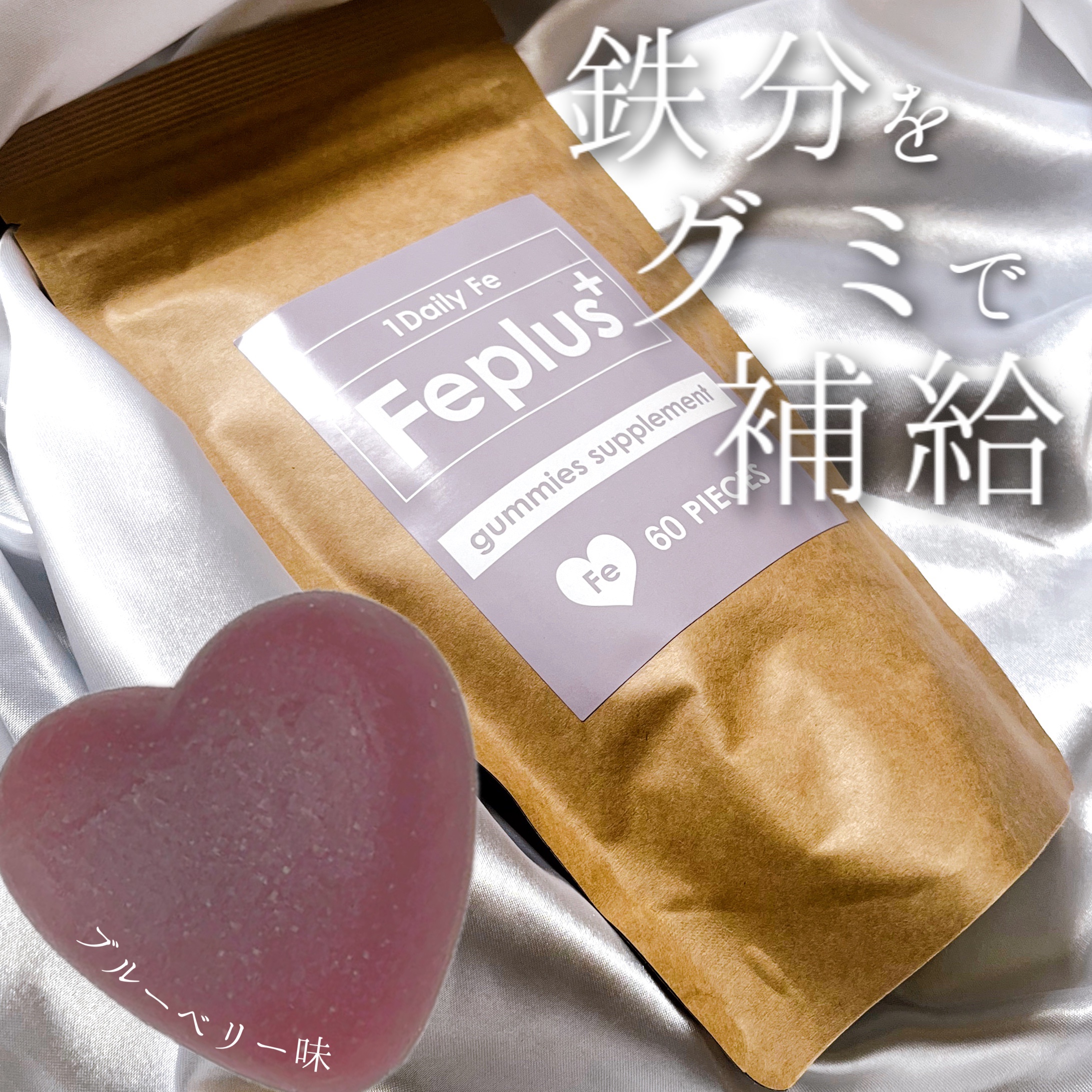 Feplus/鎌倉ライフ/美容サプリメントを使ったクチコミ（1枚目）