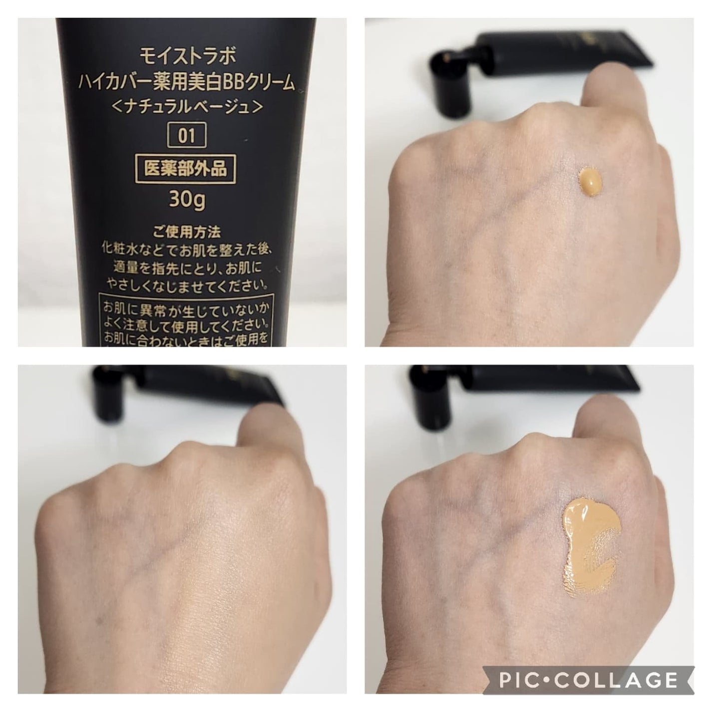 モイストラボ ハイカバー薬用美白BBクリーム/Moist Labo/BBクリームを使ったクチコミ(4枚目)