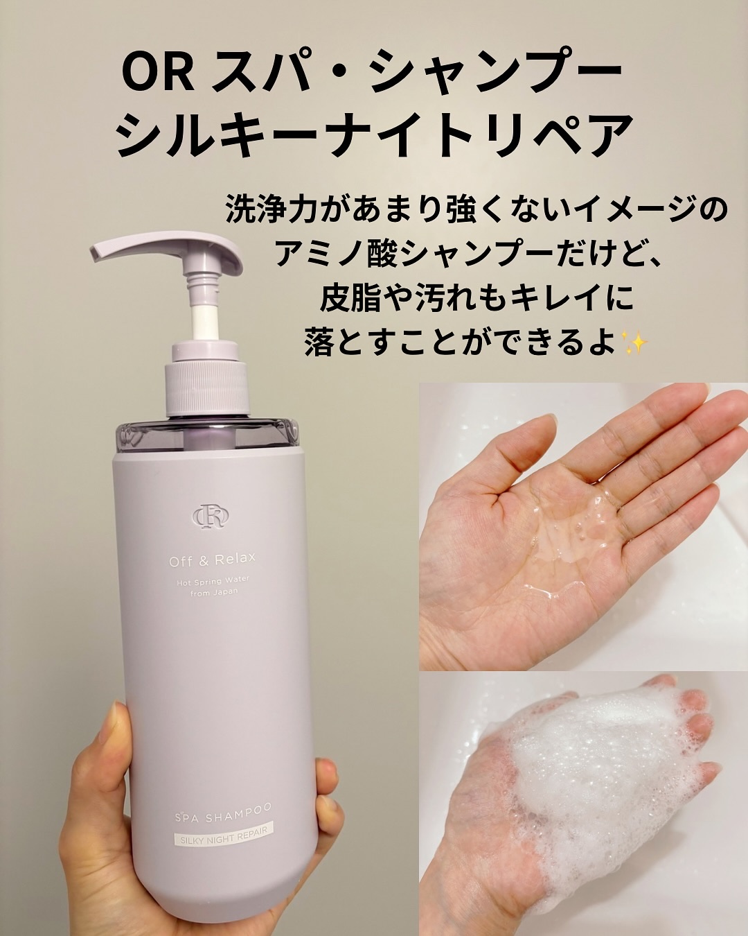ＯＲ スパ・シャンプー／ヘアトリートメント シルキーナイトリペア/Off&Relax/市販シャンプーを使ったクチコミ（2枚目）